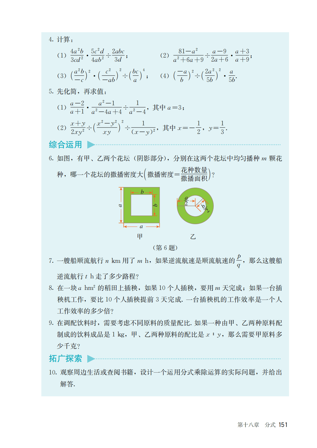 【人教版】八年级上册(2025秋版)数学电子课本_158.png