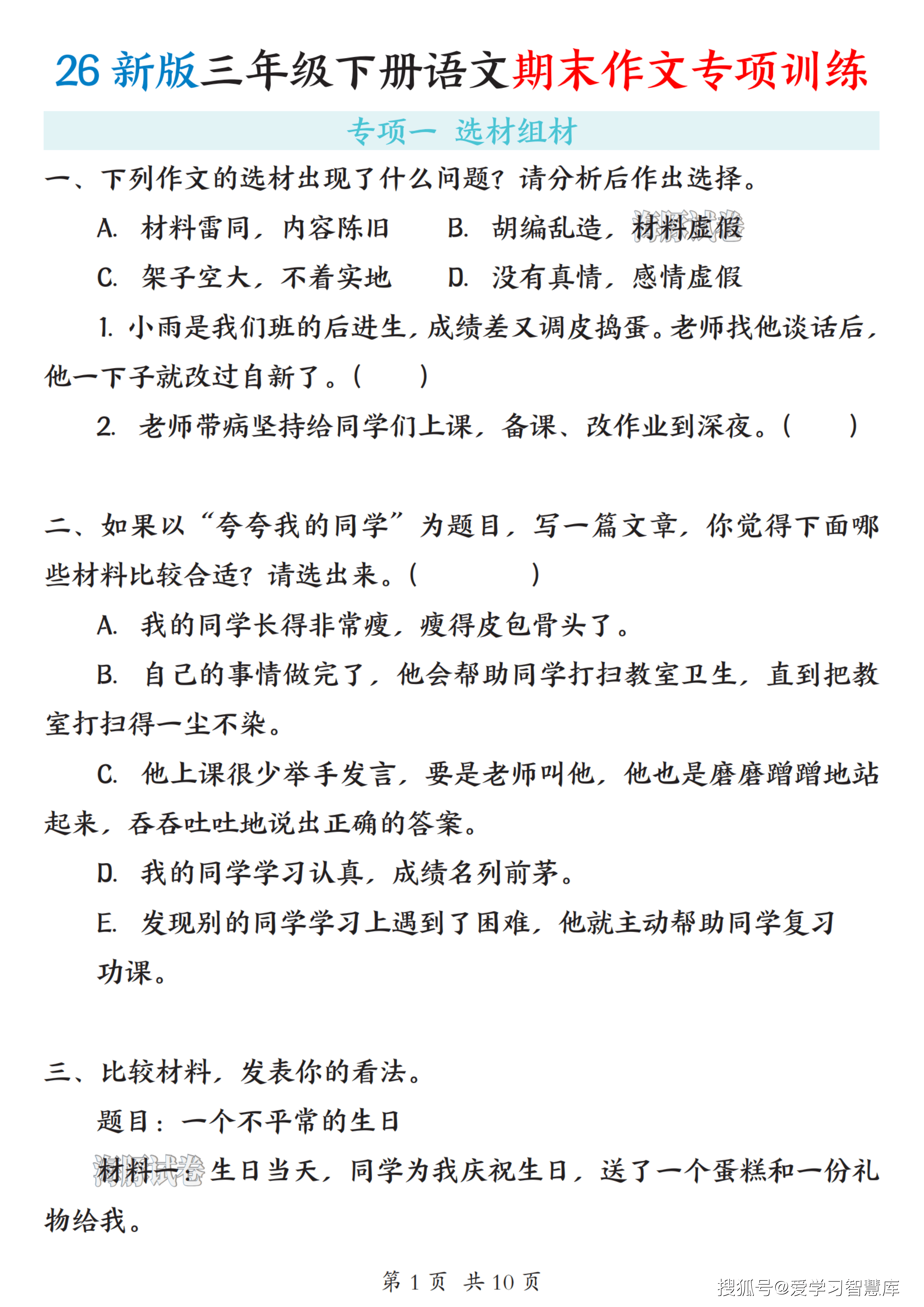 26新版三年级下册语文期末作文专项训练_01.png