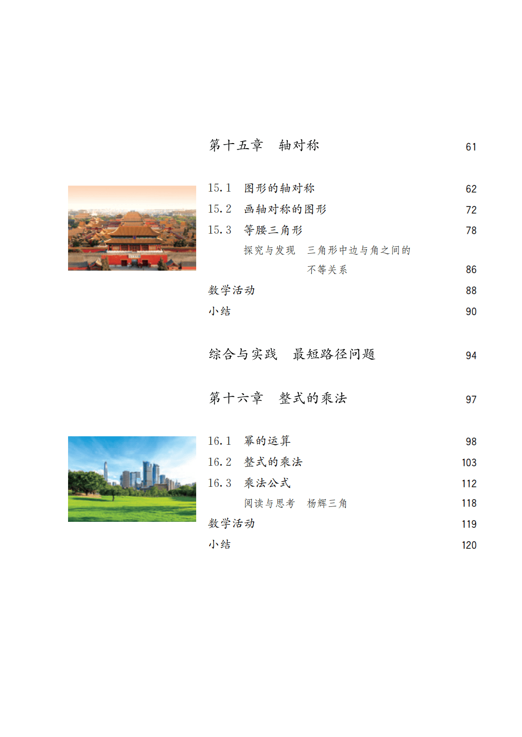 【人教版】八年级上册(2025秋版)数学电子课本_06.png
