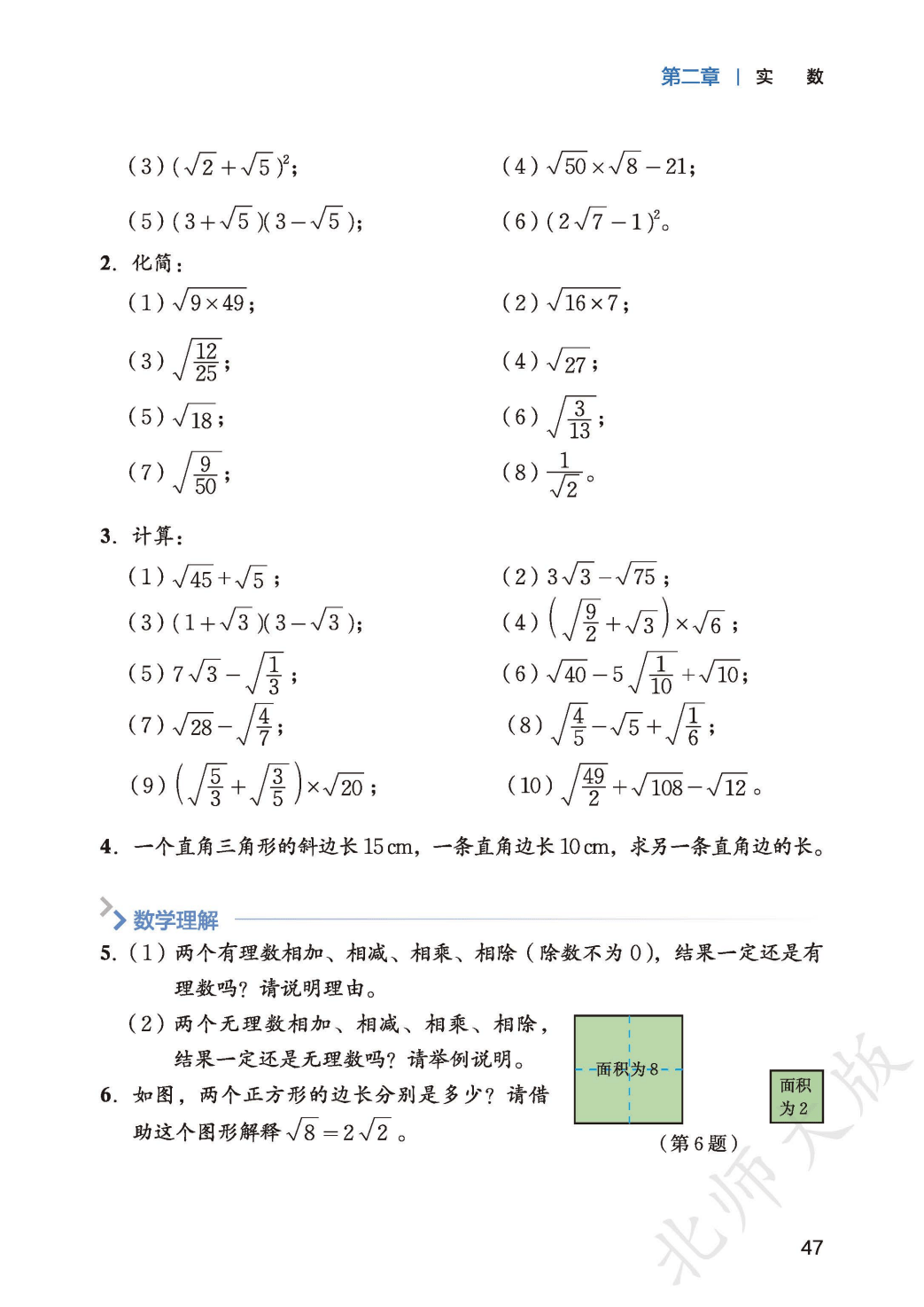 【北师大版】八年级上册(2025秋版)数学电子课本_55.png