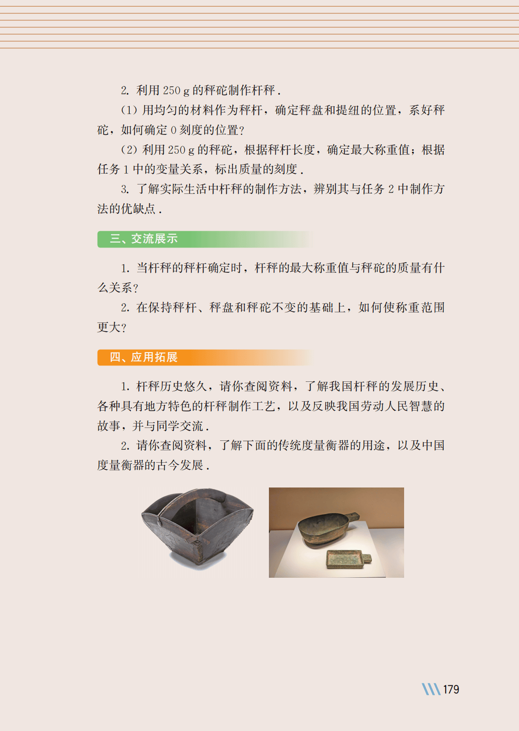 【苏科版】八年级上册(2025秋版)数学电子课本_186.png