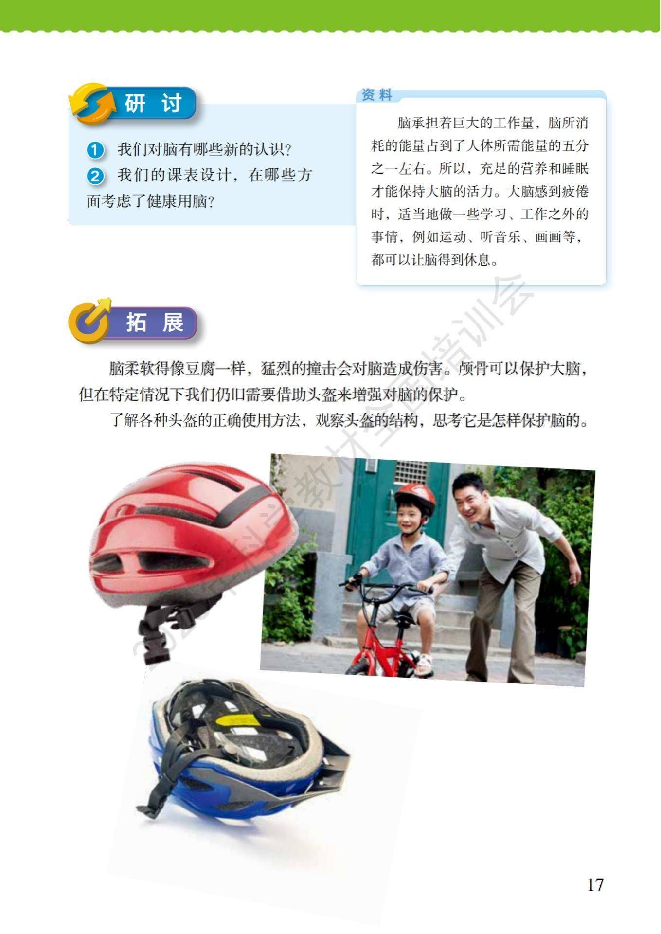 6年级科学上册教科版26秋新课本-逐页转图片-00021.jpg