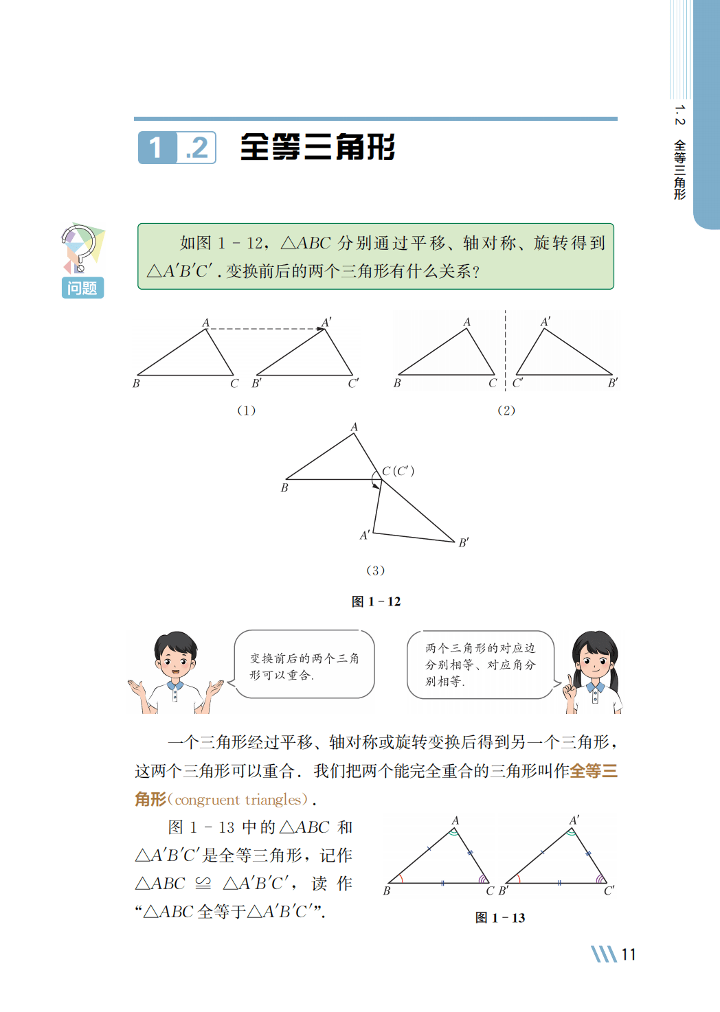 【苏科版】八年级上册(2025秋版)数学电子课本_18.png