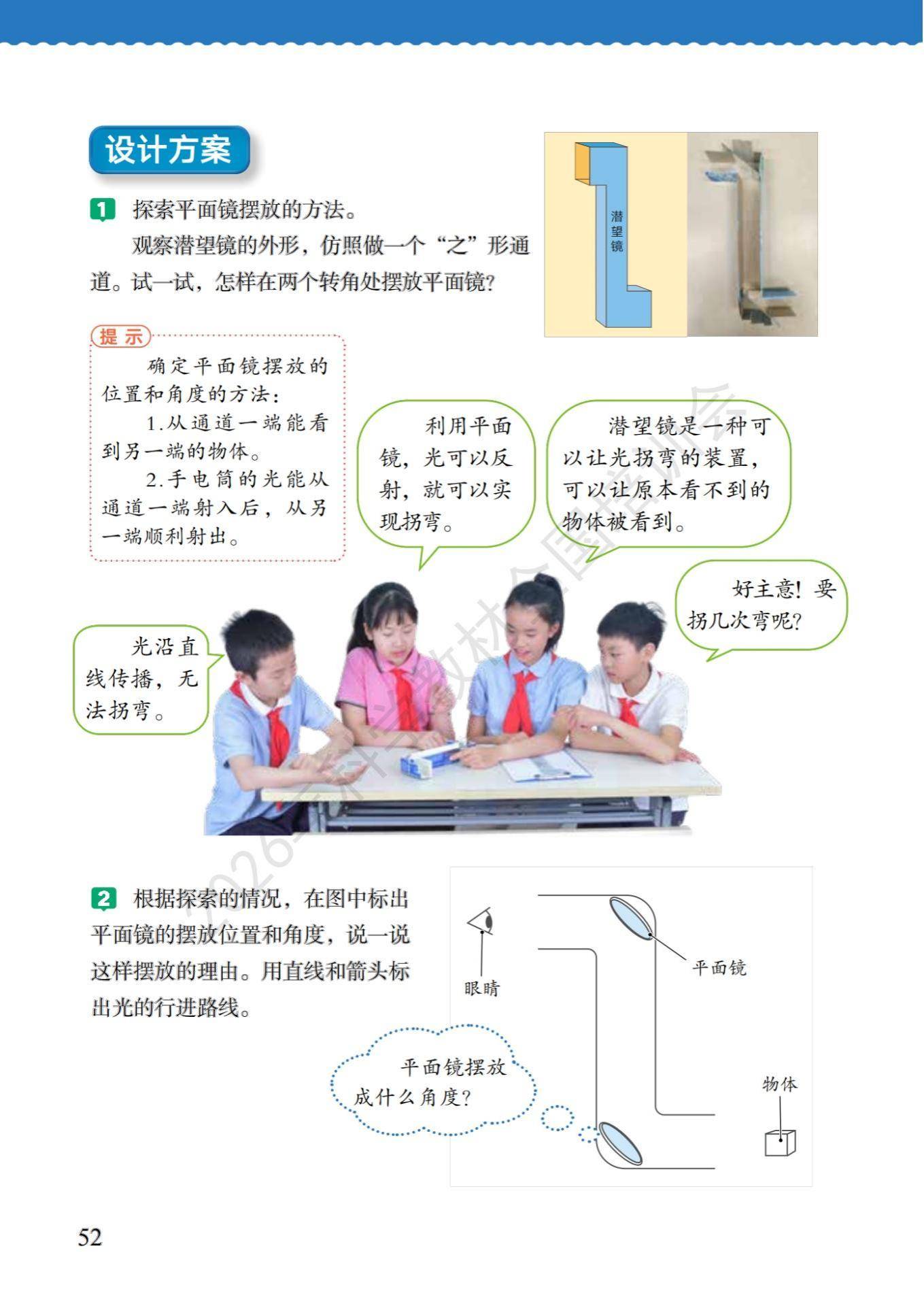 6年级科学上册教科版26秋新课本-逐页转图片-00059.jpg