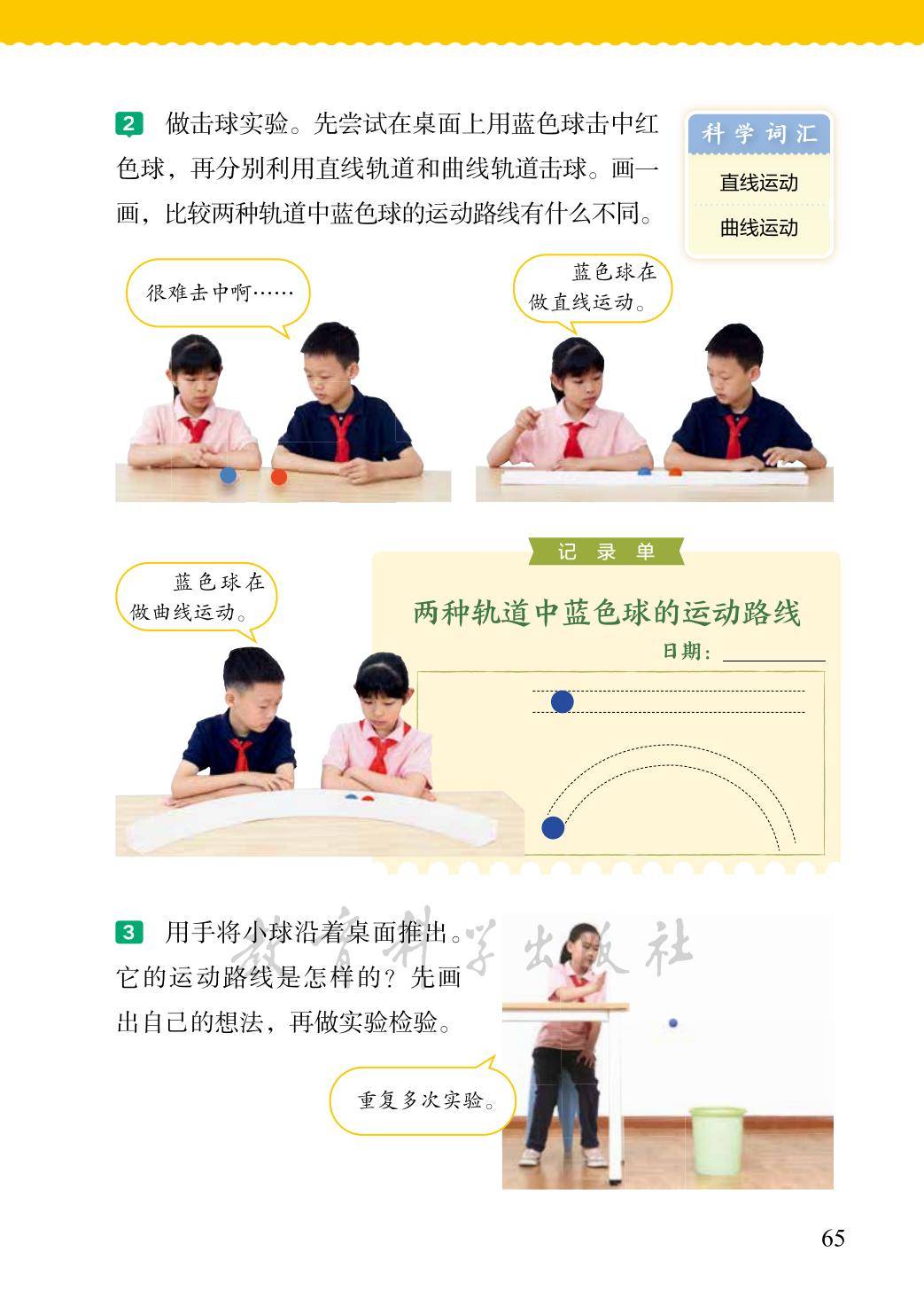 3年级科学上册教科版26秋新课本-逐页转图片-00073.jpg