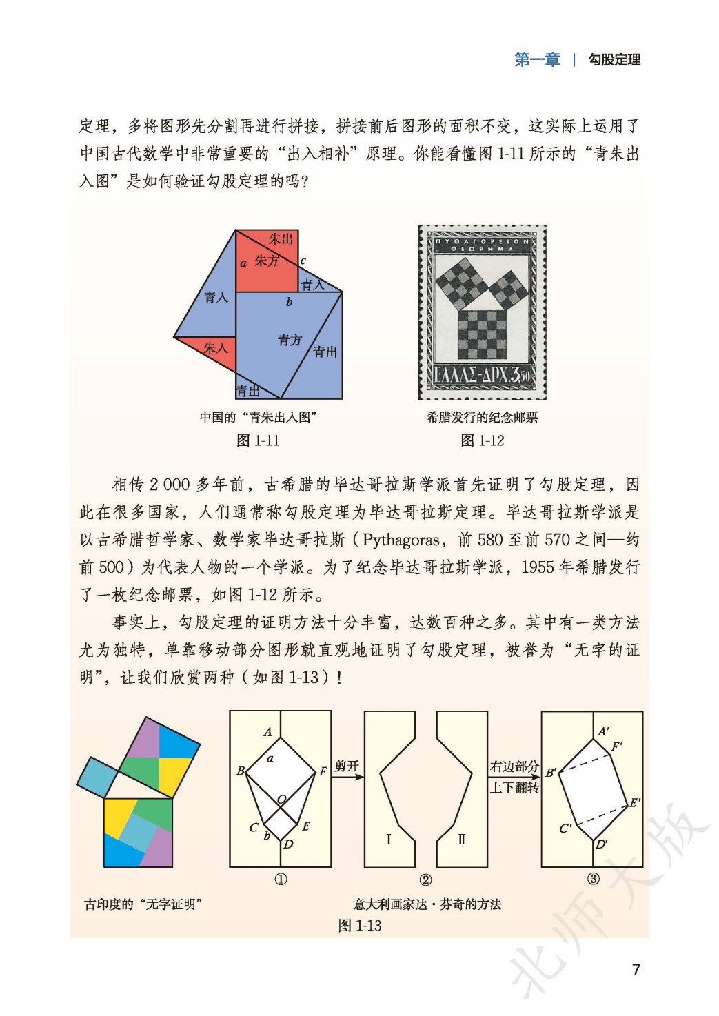 【北师大版】八年级上册(2025秋版)数学电子课本_15.png