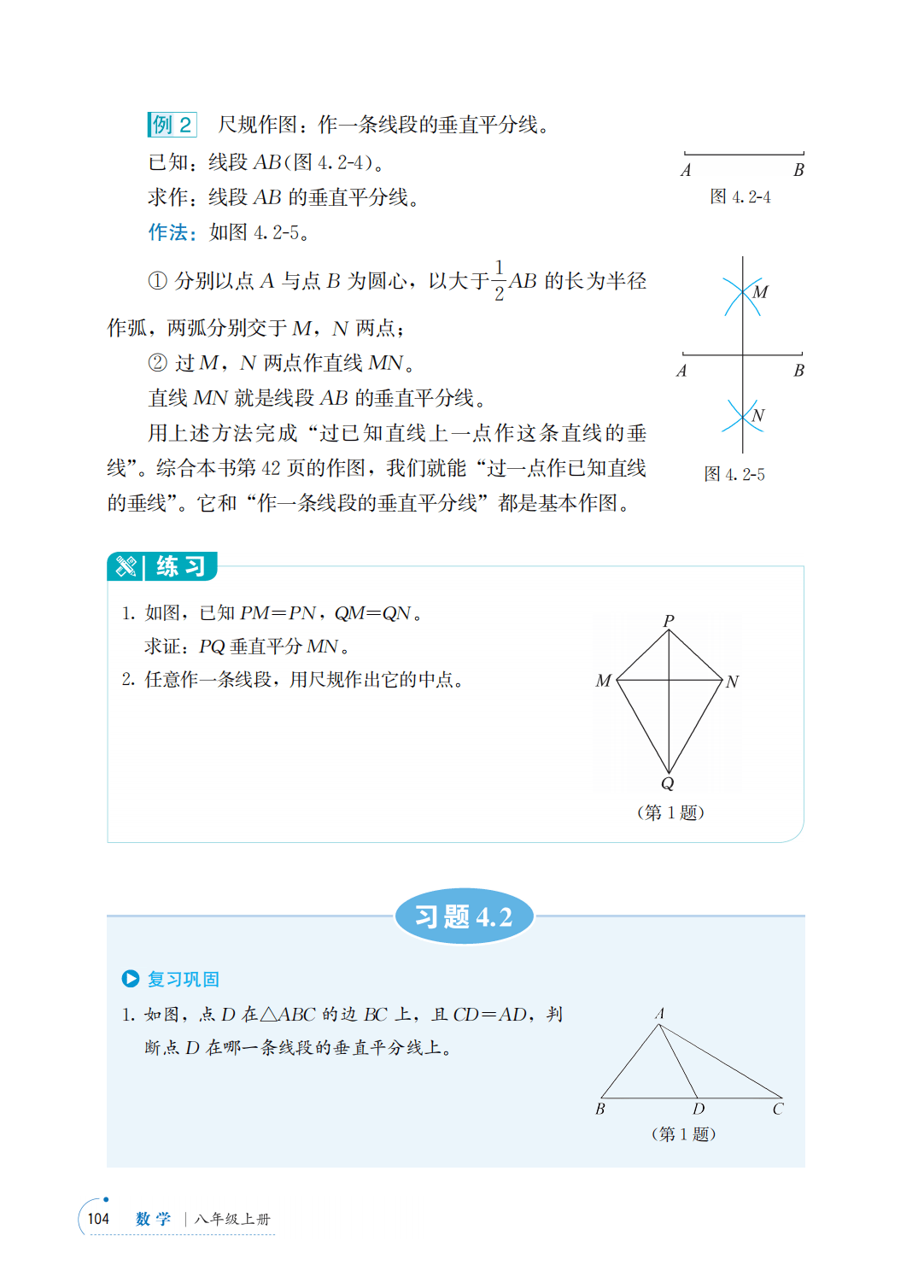 【青岛版】八年级上册(2025秋版)数学电子课本_111.png