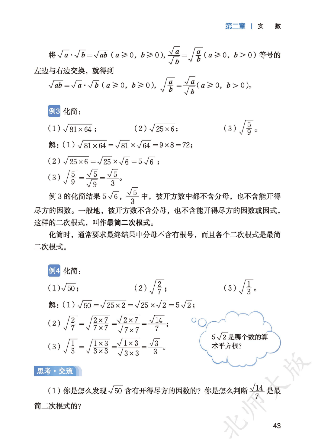 【北师大版】八年级上册(2025秋版)数学电子课本_51.png