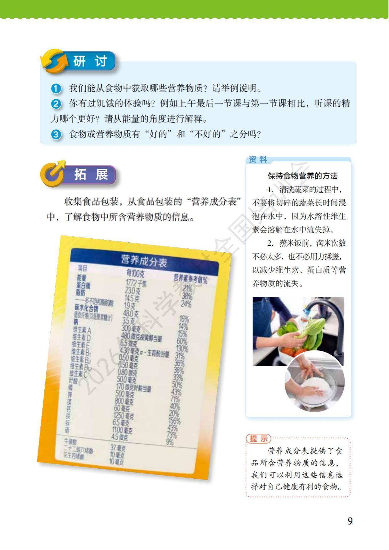 6年级科学上册教科版26秋新课本-逐页转图片-00013.jpg