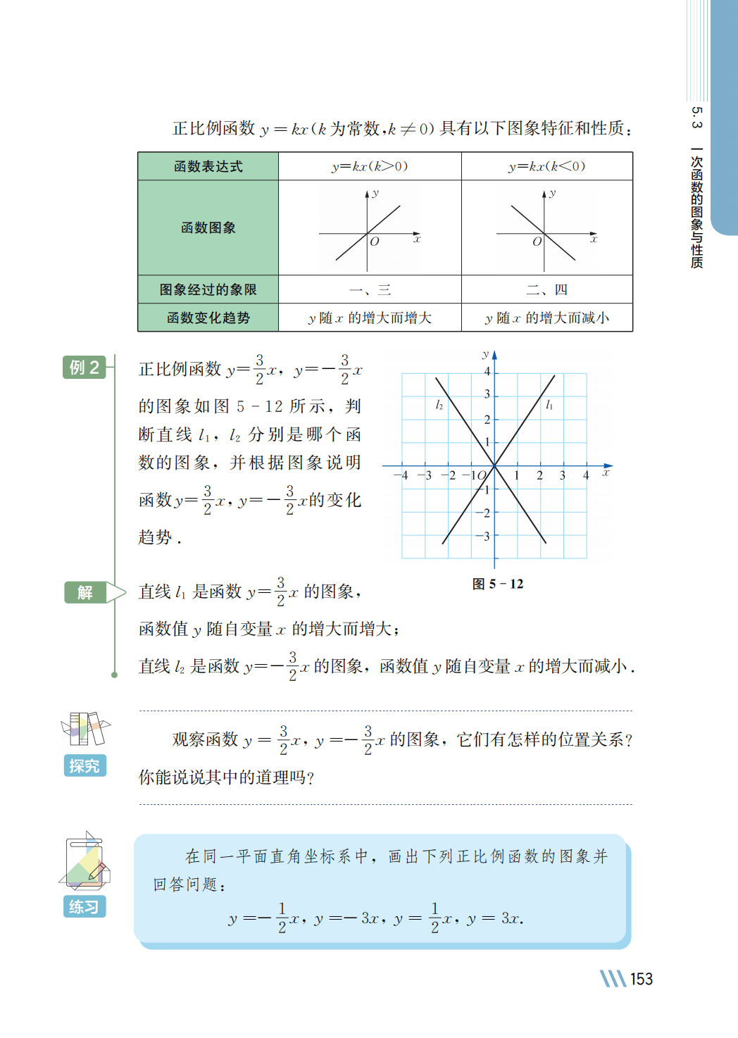 【苏科版】八年级上册(2025秋版)数学电子课本_160.png