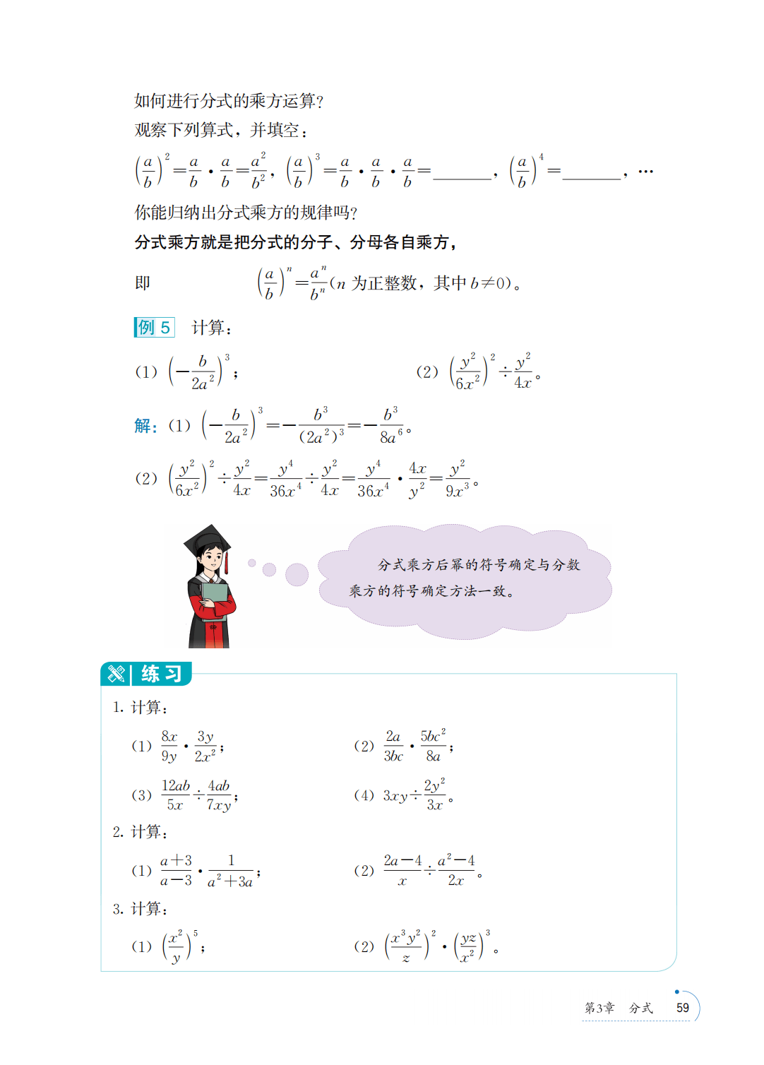 【青岛版】八年级上册(2025秋版)数学电子课本_66.png