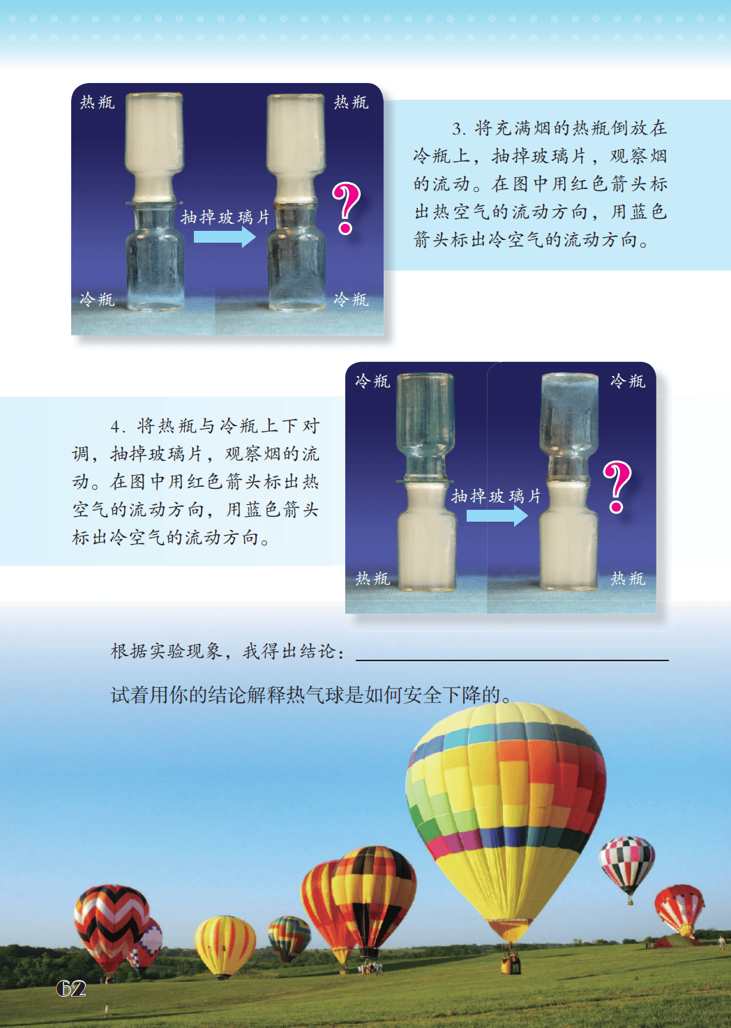 最新【苏教版】3年级科学课本•上册_70.png