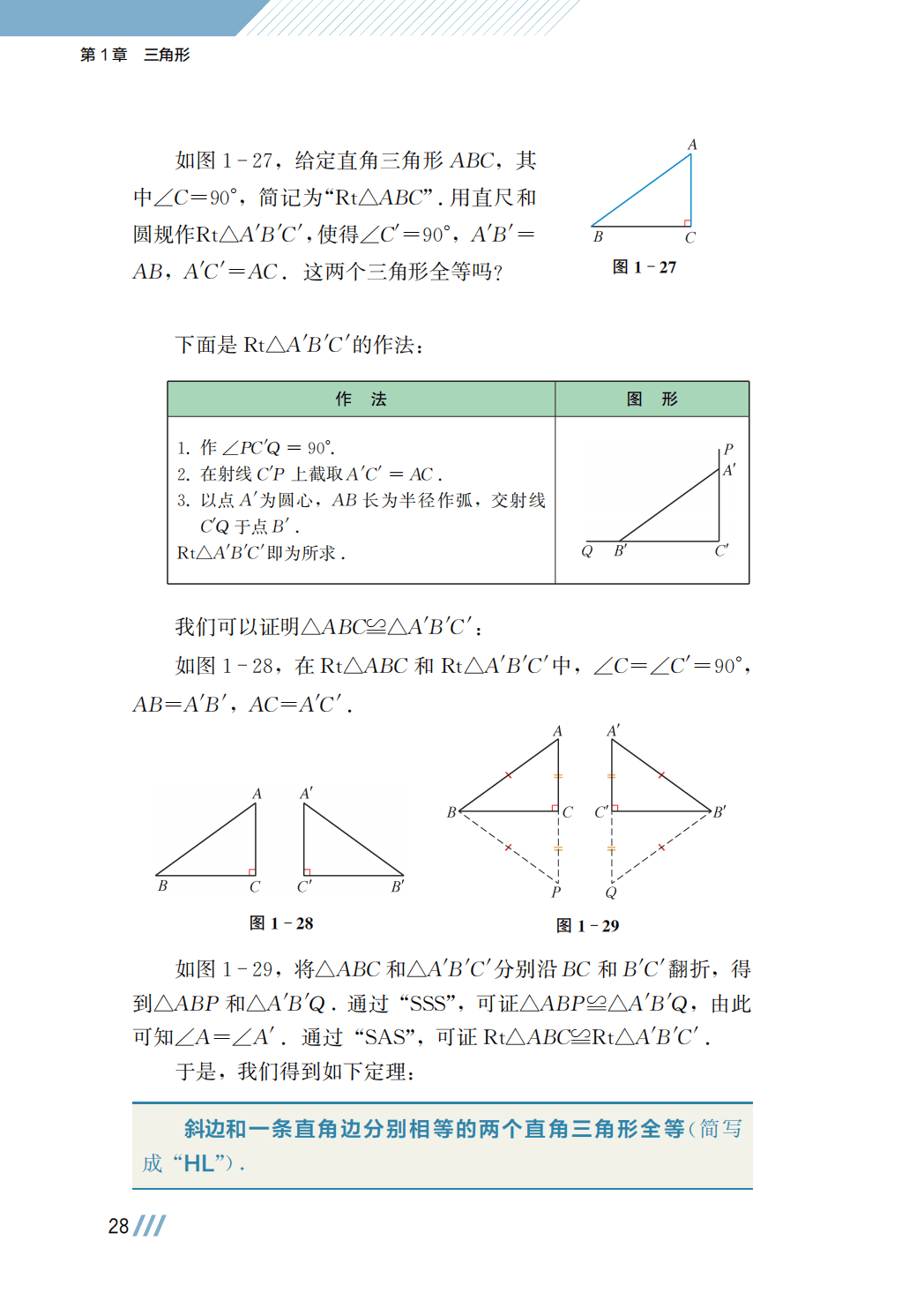 【苏科版】八年级上册(2025秋版)数学电子课本_35.png