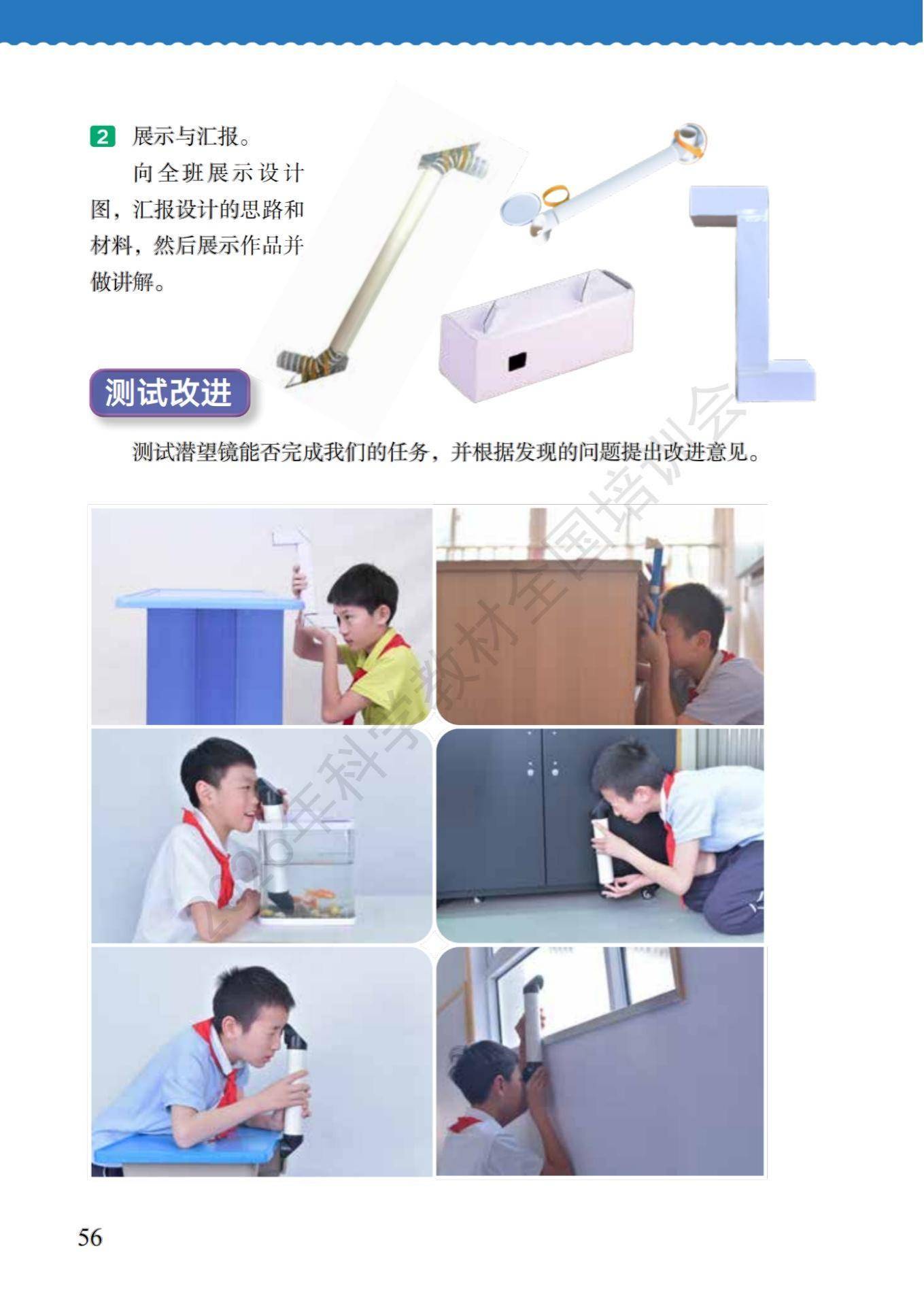 6年级科学上册教科版26秋新课本-逐页转图片-00063.jpg