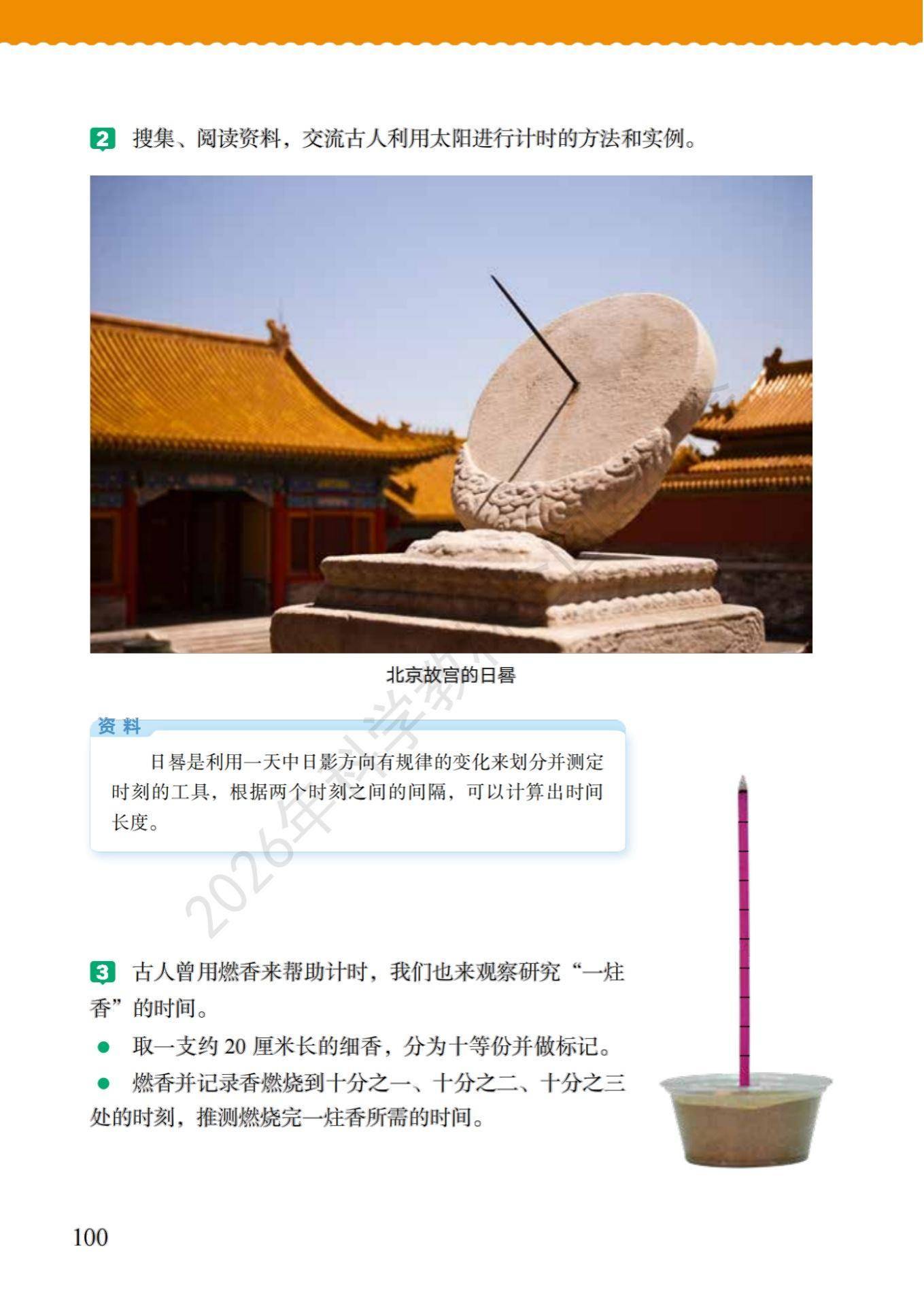 6年级科学上册教科版26秋新课本-逐页转图片-00107.jpg