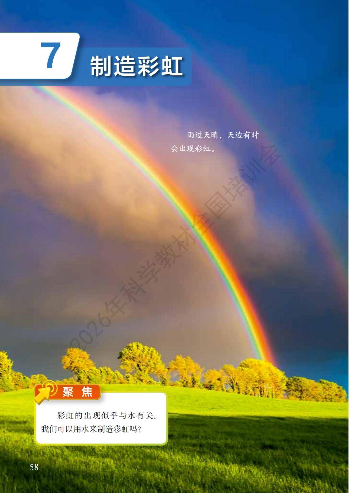 6年级科学上册教科版26秋新课本-逐页转图片-00065.jpg