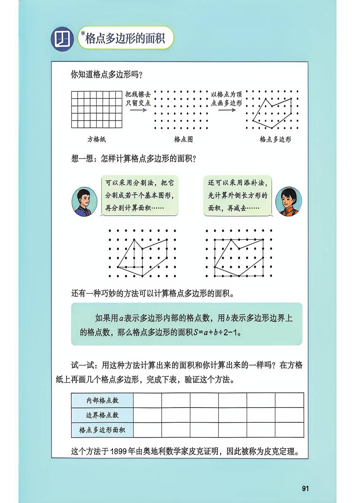 2026秋人教版数学五上电子课本-逐页转图片-00093.jpg