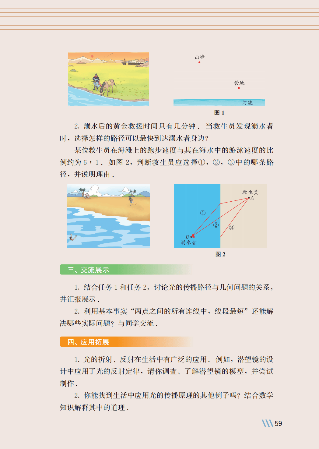 【苏科版】八年级上册(2025秋版)数学电子课本_66.png