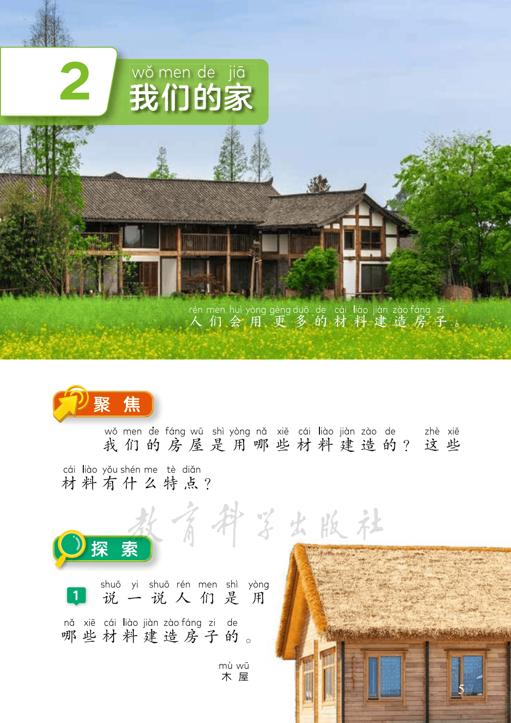 【教科版】二年级上册(2025秋版)科学电子课本_12.png