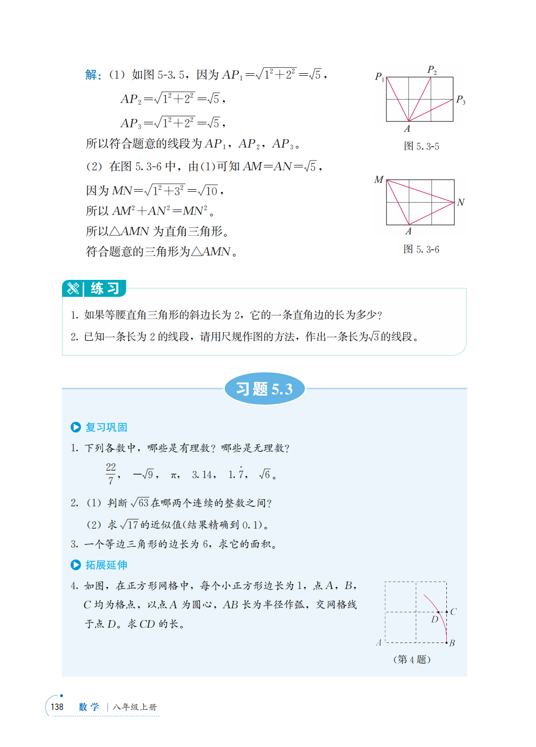 【青岛版】八年级上册(2025秋版)数学电子课本_145.png
