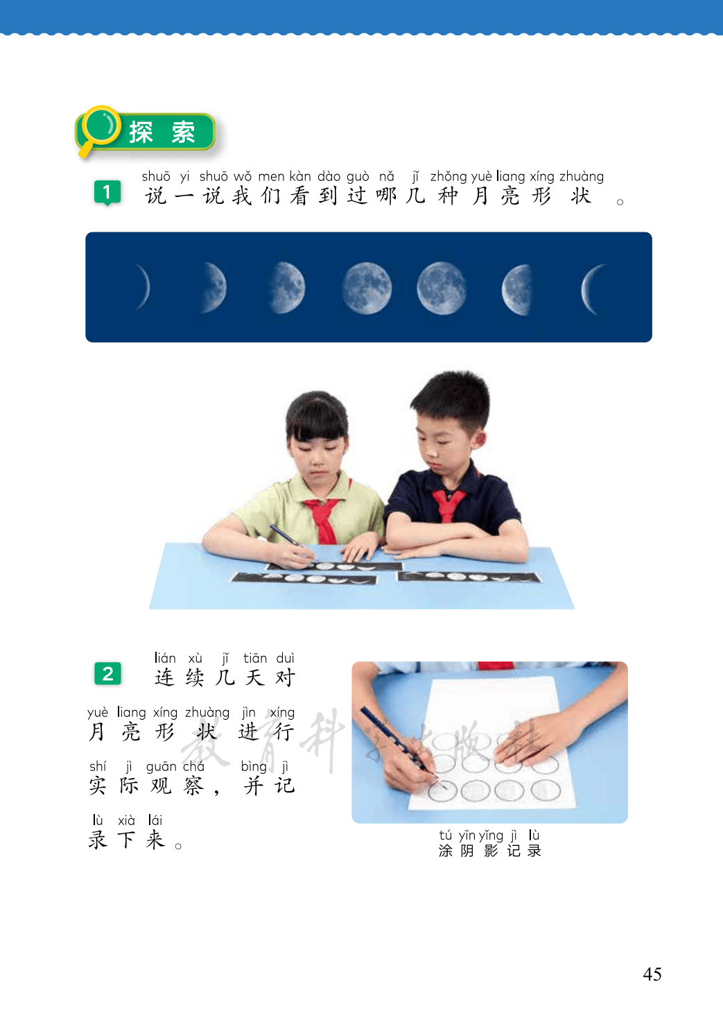 【教科版】二年级上册(2025秋版)科学电子课本_52.png
