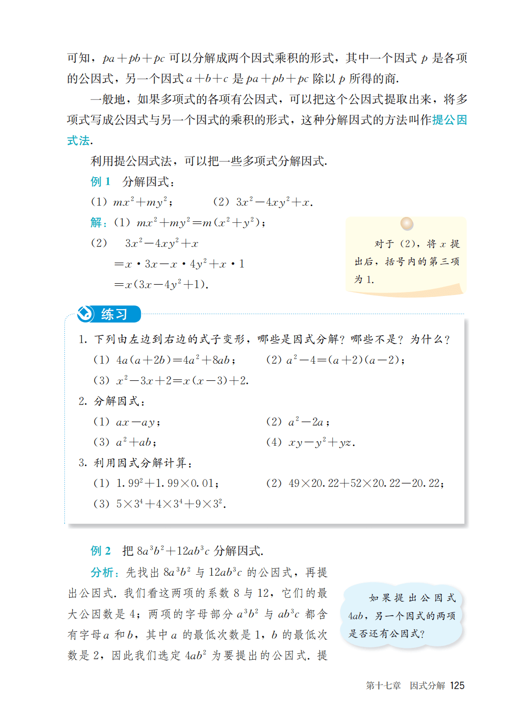 【人教版】八年级上册(2025秋版)数学电子课本_132.png