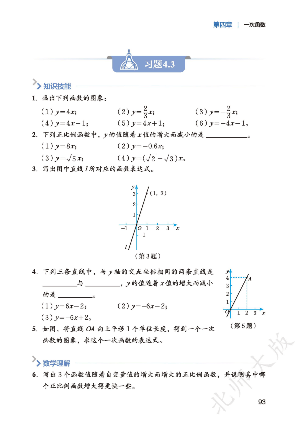 【北师大版】八年级上册(2025秋版)数学电子课本_101.png