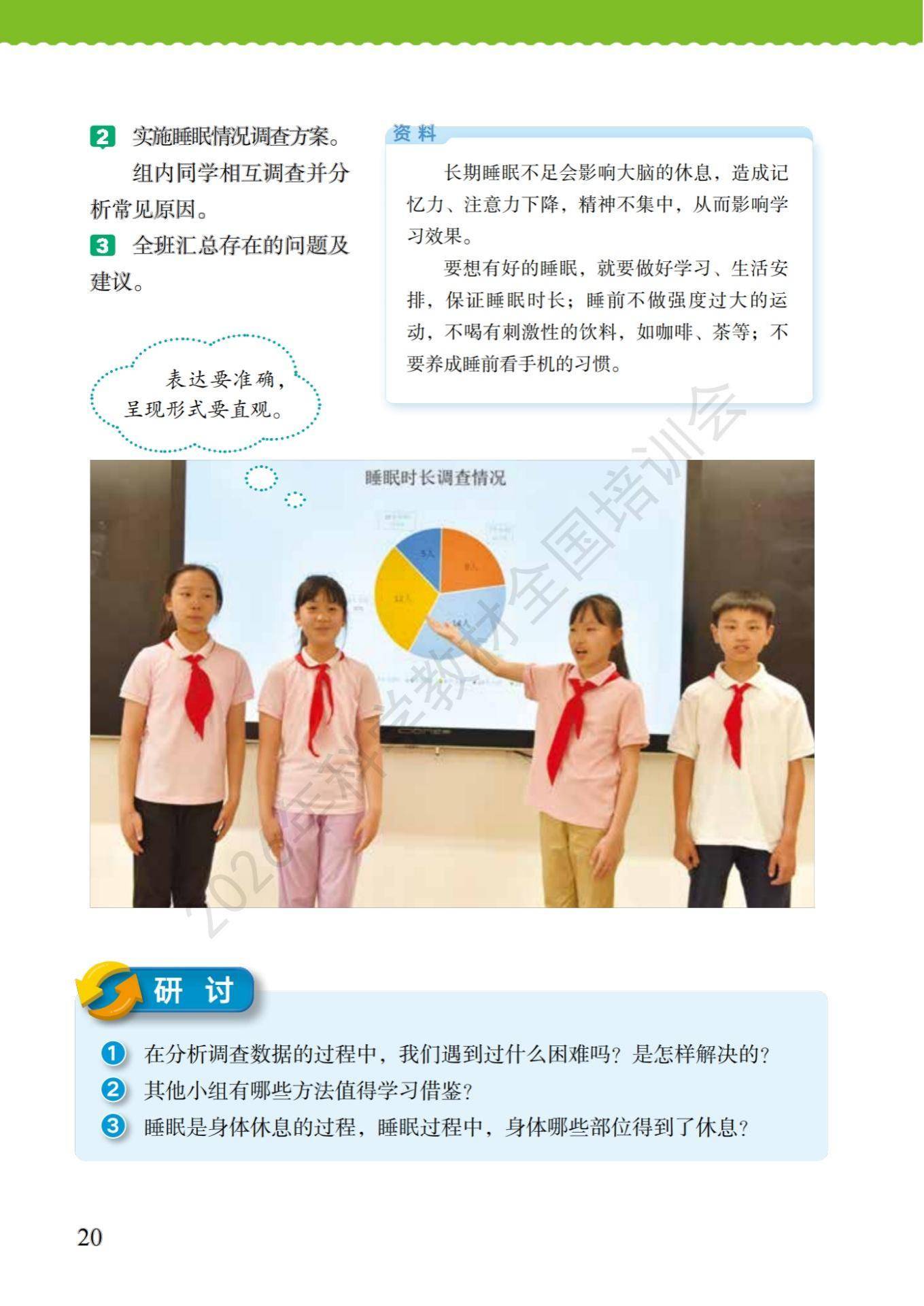 6年级科学上册教科版26秋新课本-逐页转图片-00024.jpg