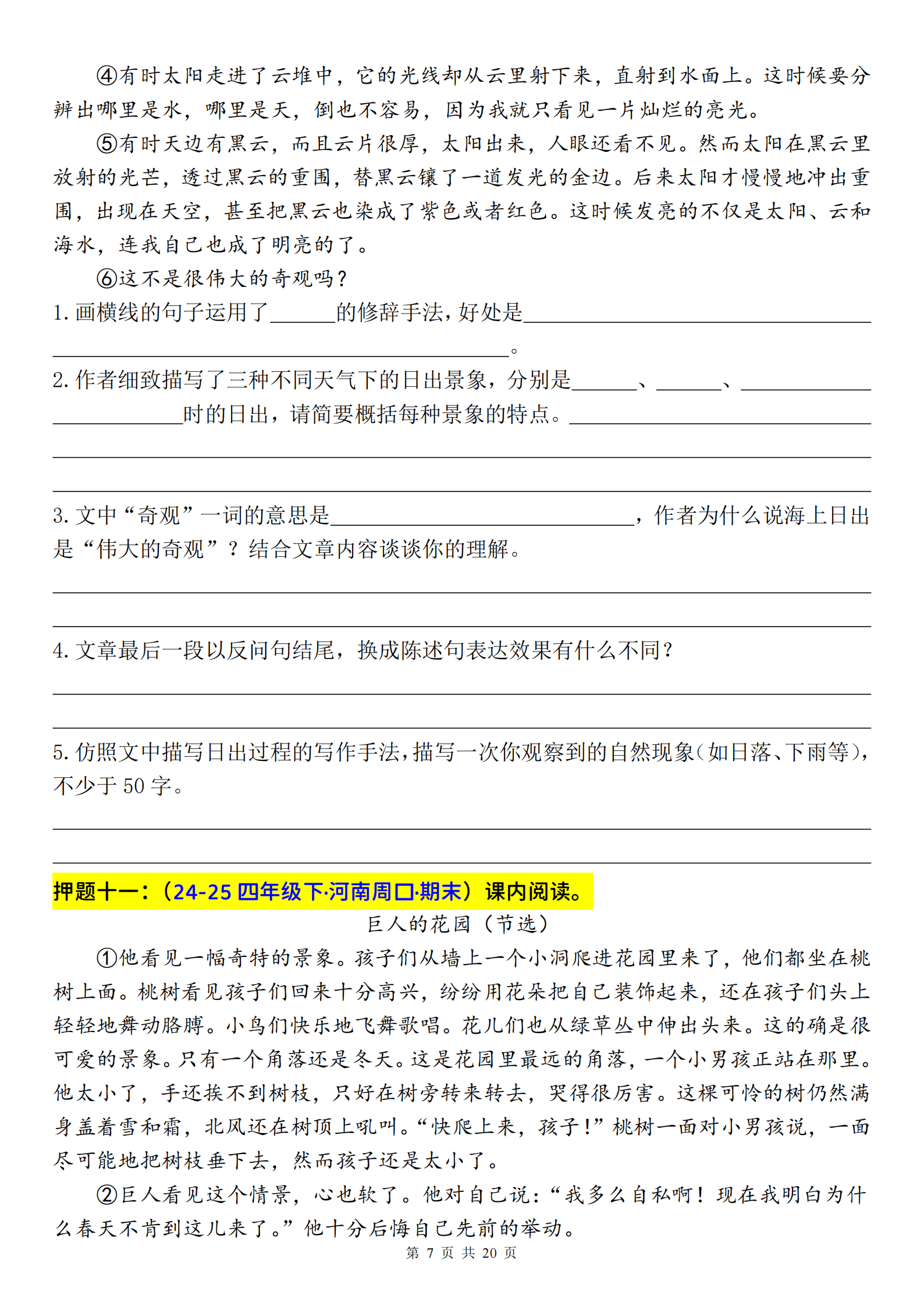 0523 26春四下语文期末课内阅读理解押题篇目（含答案40页）_7.png