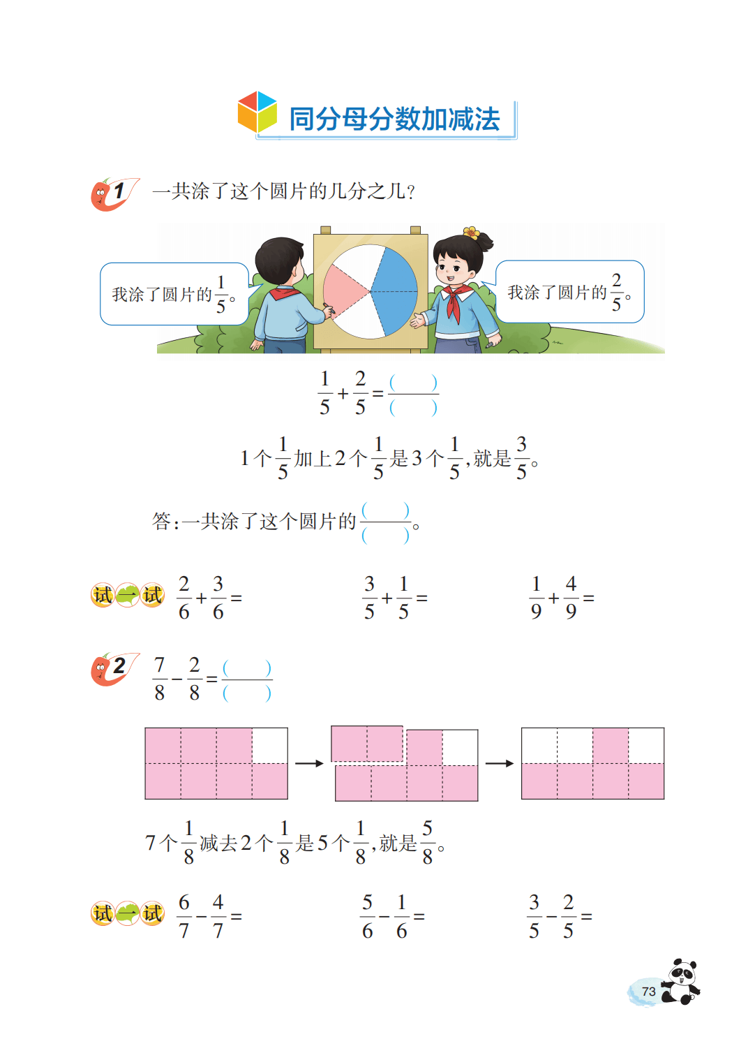 【西南大学版】三年级上册(2025秋版)数学电子课本_78.png