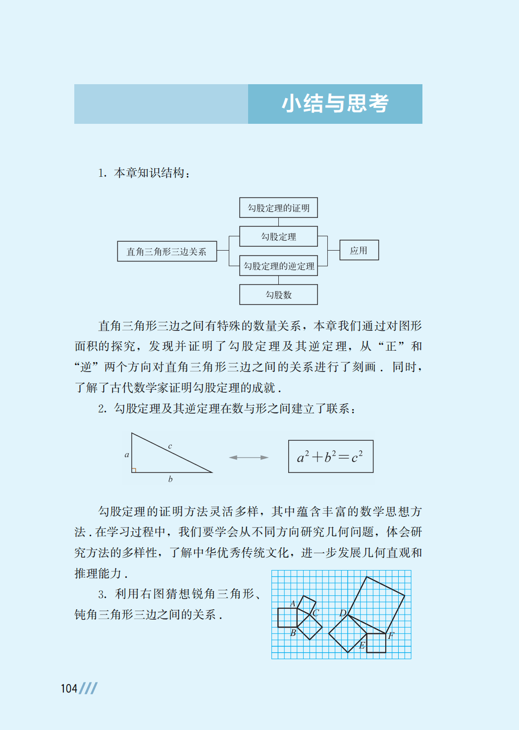 【苏科版】八年级上册(2025秋版)数学电子课本_111.png