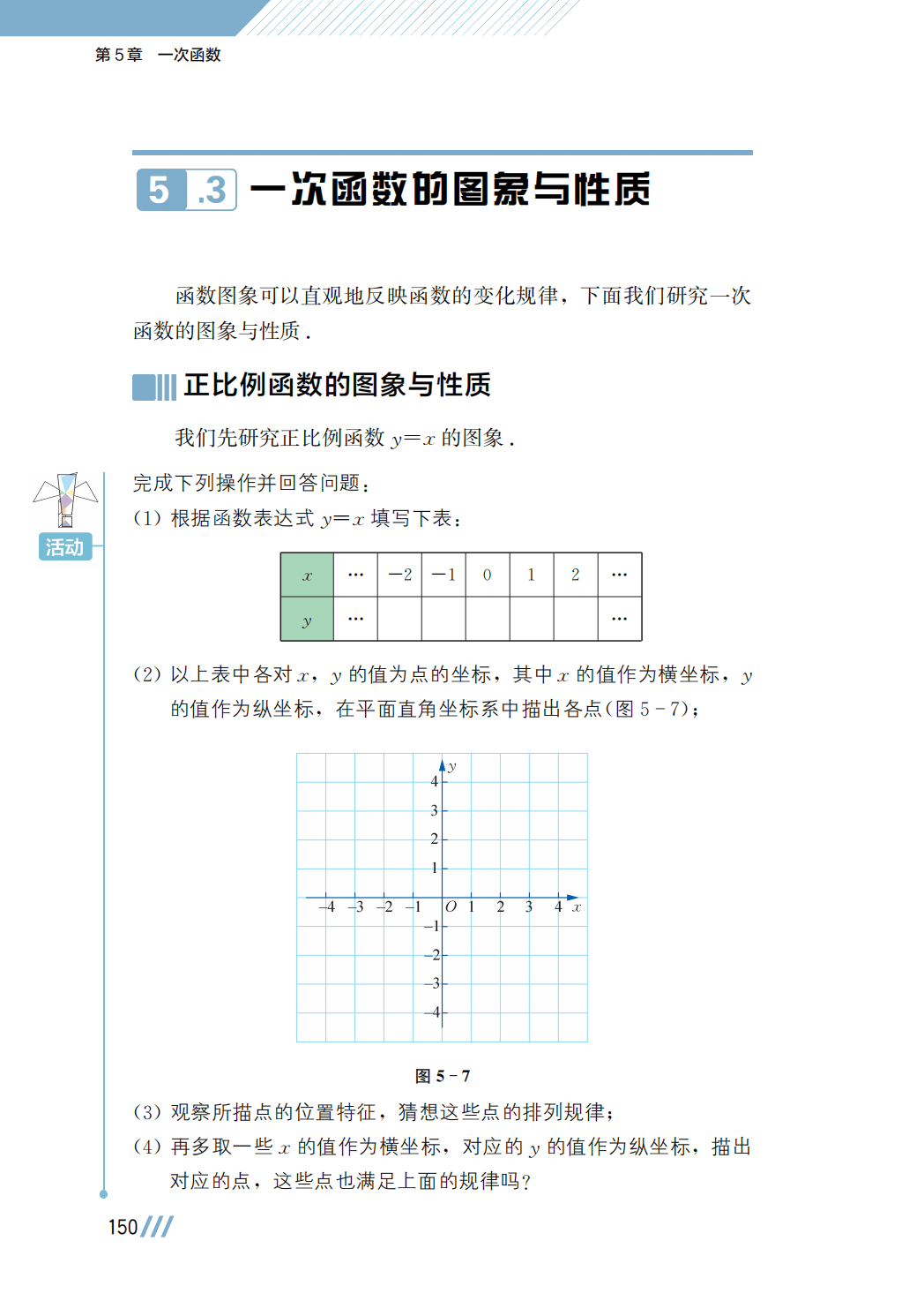 【苏科版】八年级上册(2025秋版)数学电子课本_157.png