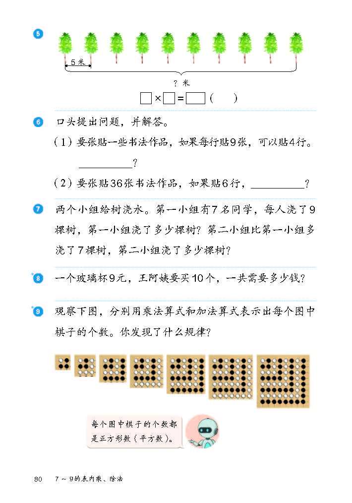 2026秋人教版数学二年级上册（彩色）_页面_086.jpg