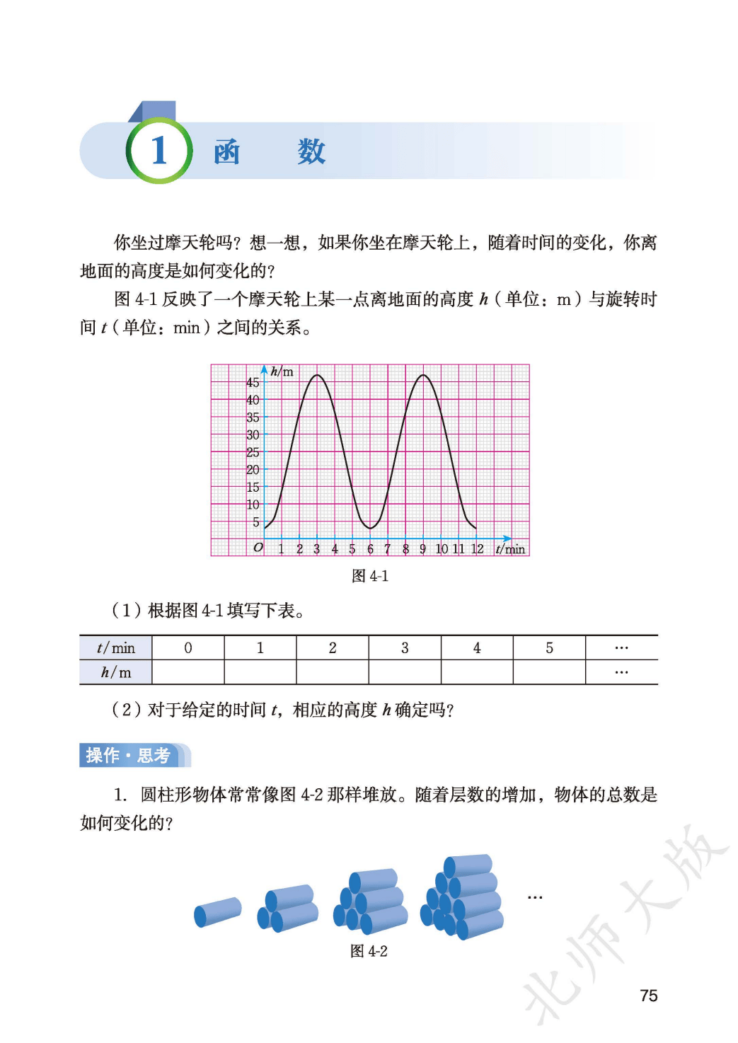 【北师大版】八年级上册(2025秋版)数学电子课本_83.png