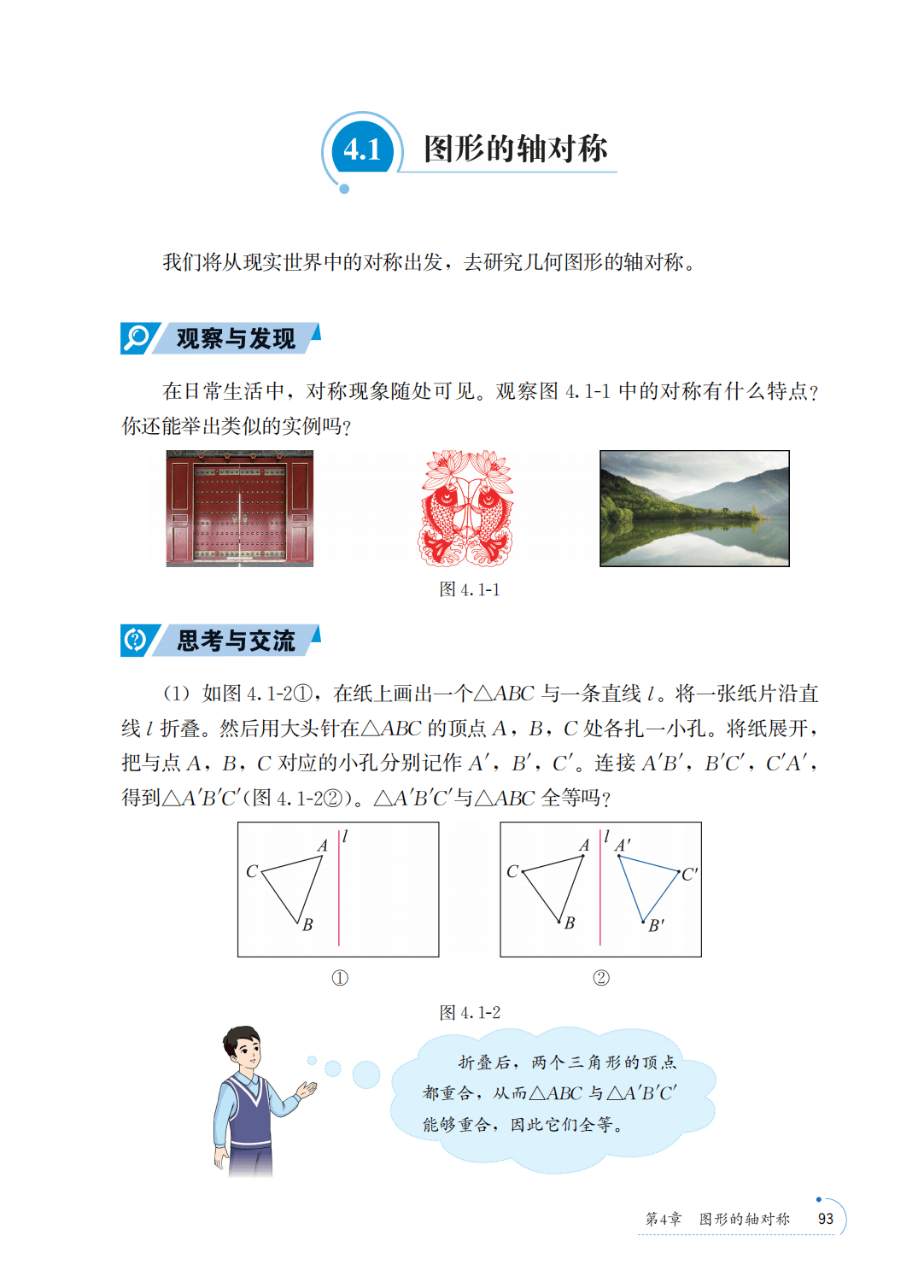 【青岛版】八年级上册(2025秋版)数学电子课本_100.png