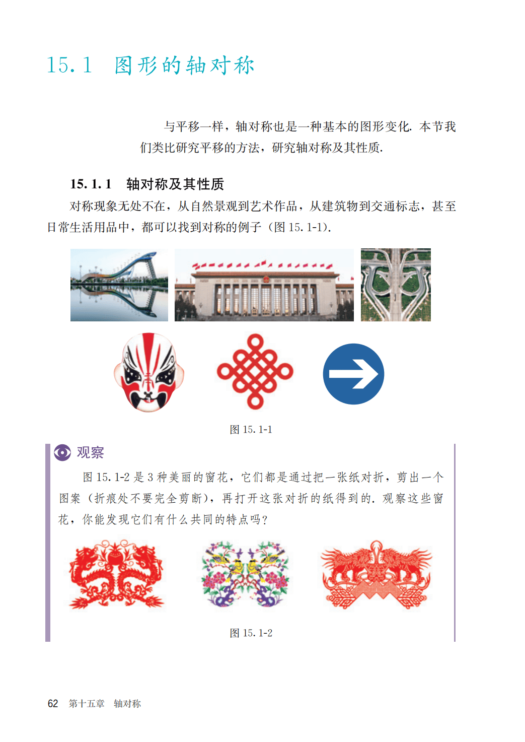 【人教版】八年级上册(2025秋版)数学电子课本_69.png