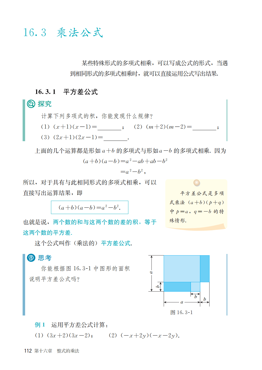 【人教版】八年级上册(2025秋版)数学电子课本_119.png