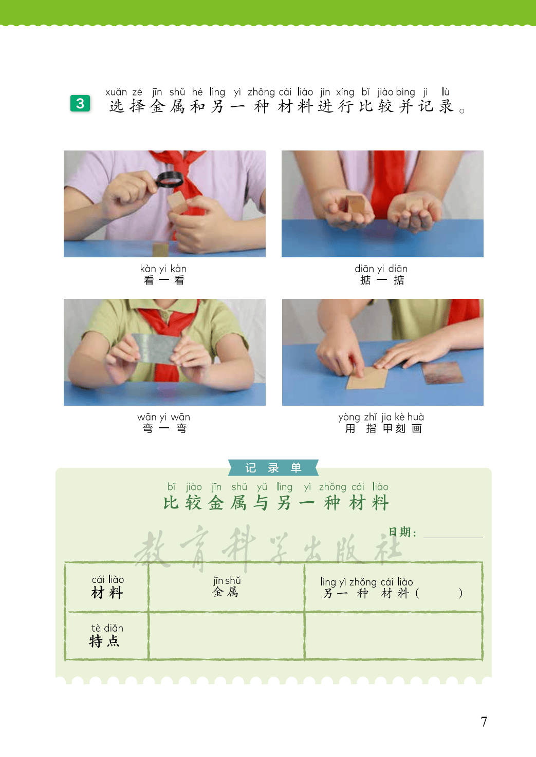 【教科版】二年级上册(2025秋版)科学电子课本_14.png