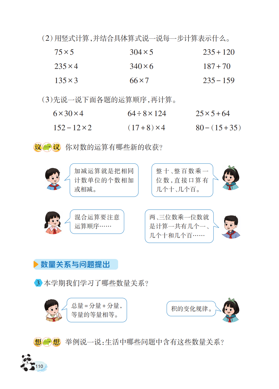 【西南大学版】三年级上册(2025秋版)数学电子课本_115.png