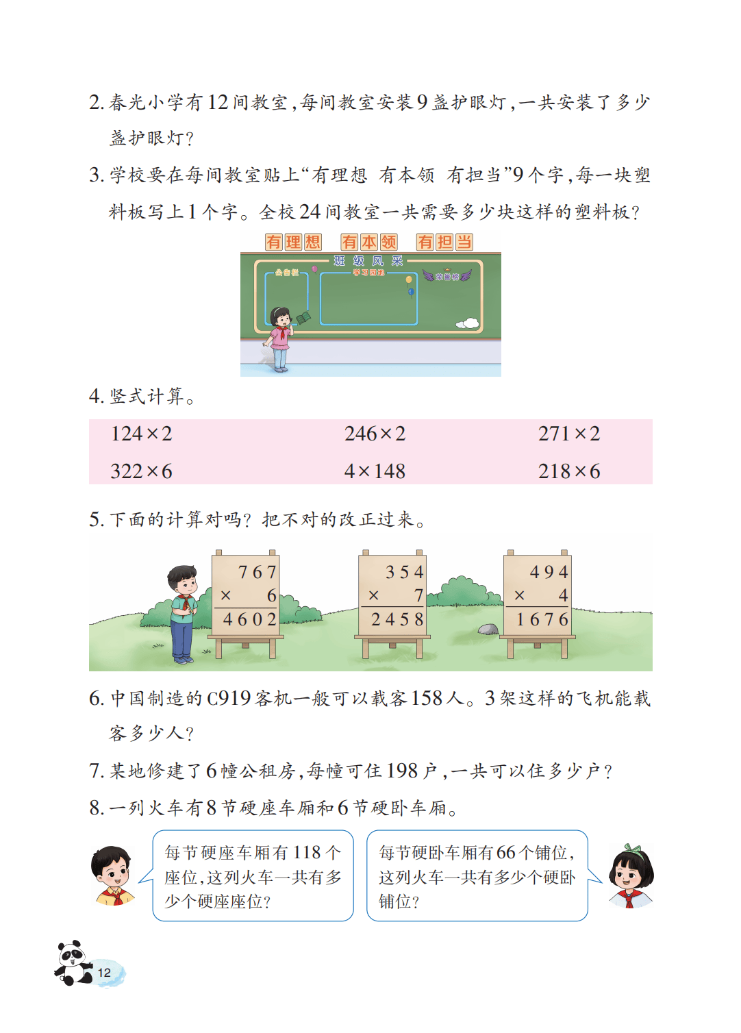 【西南大学版】三年级上册(2025秋版)数学电子课本_17.png