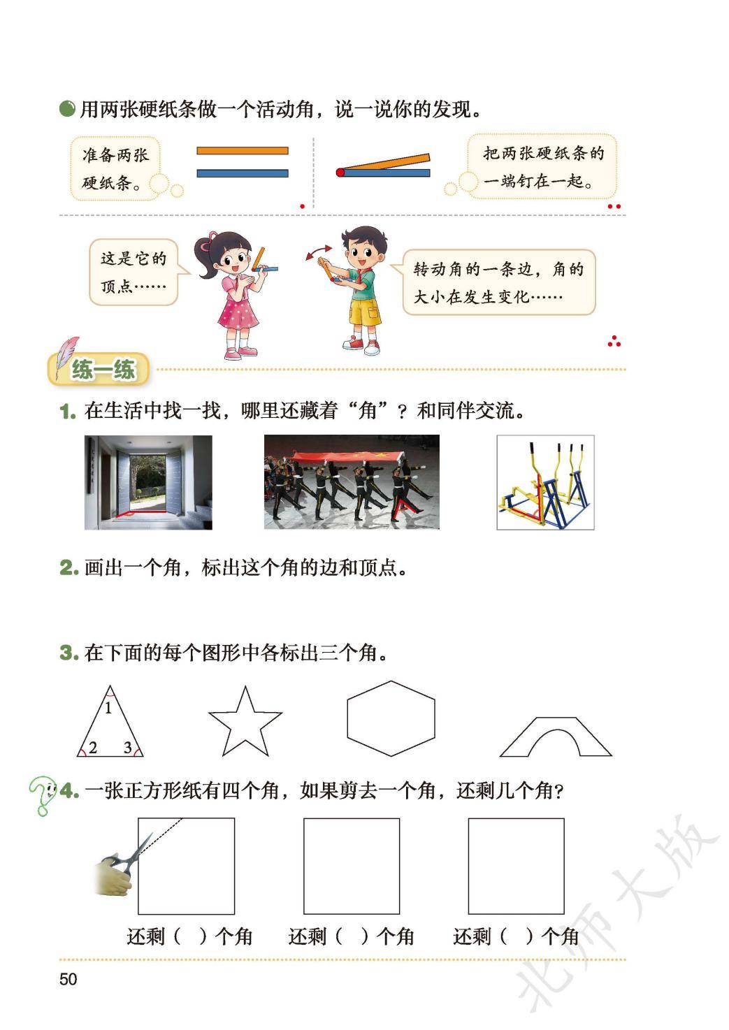 2026秋北师大版数学三年级上册电子课本-逐页转图片-00057.jpg