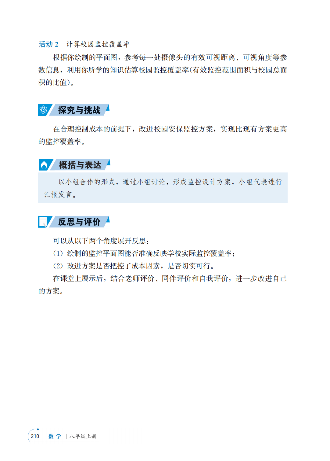 【青岛版】八年级上册(2025秋版)数学电子课本_217.png