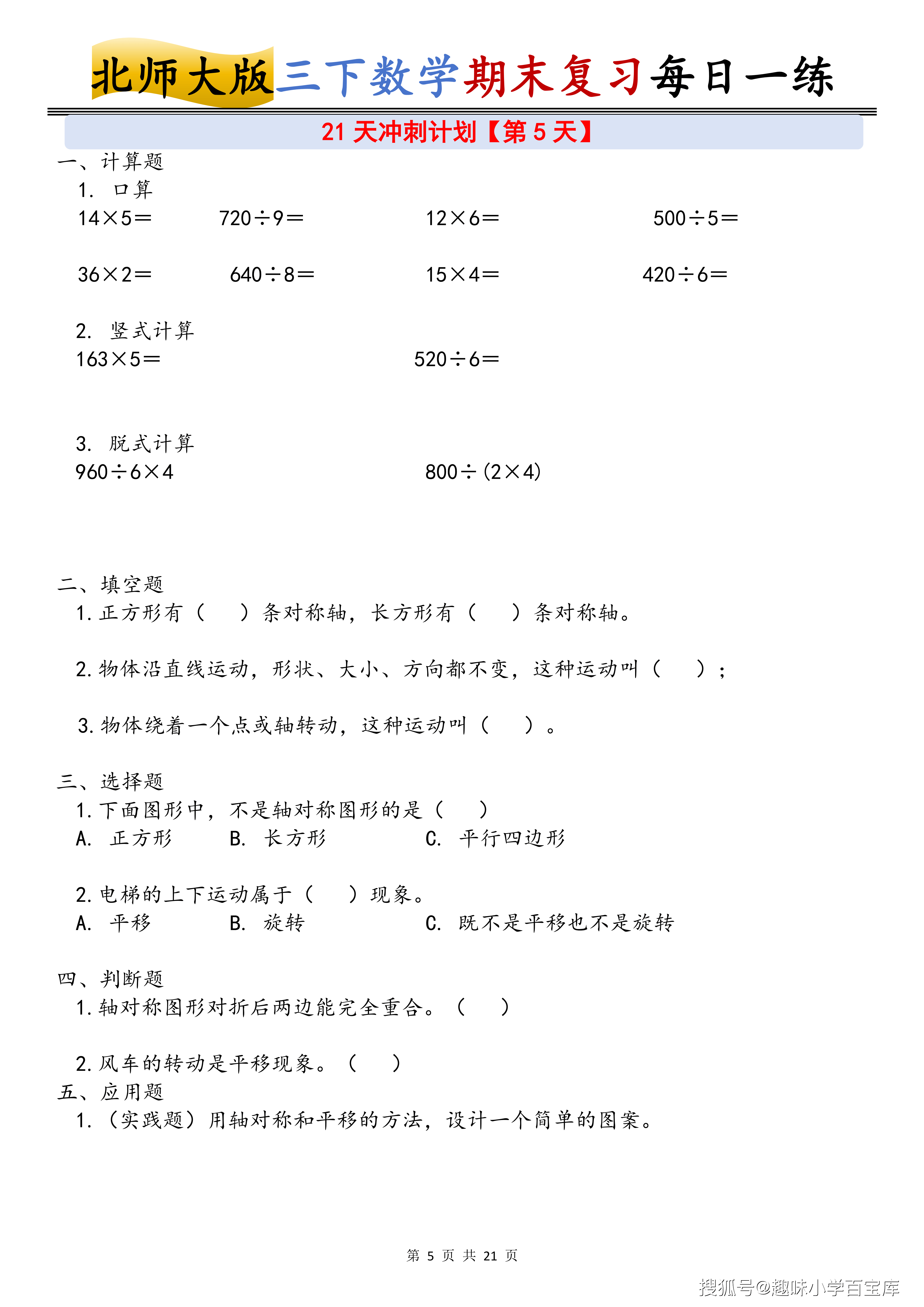 北师大版三年级下册数学期末复习21天冲刺计划 新版_05.png