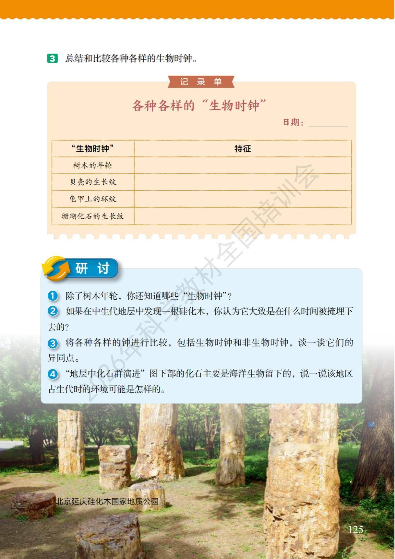 6年级科学上册教科版26秋新课本-逐页转图片-00132.jpg
