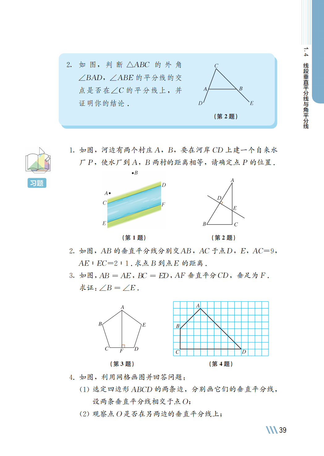 【苏科版】八年级上册(2025秋版)数学电子课本_46.png