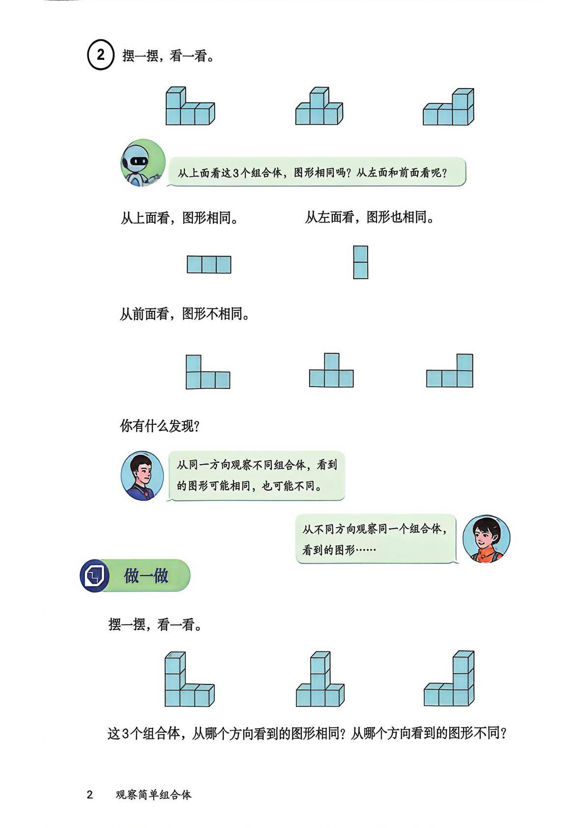 2026秋人教版数学五上电子课本-逐页转图片-00004.jpg