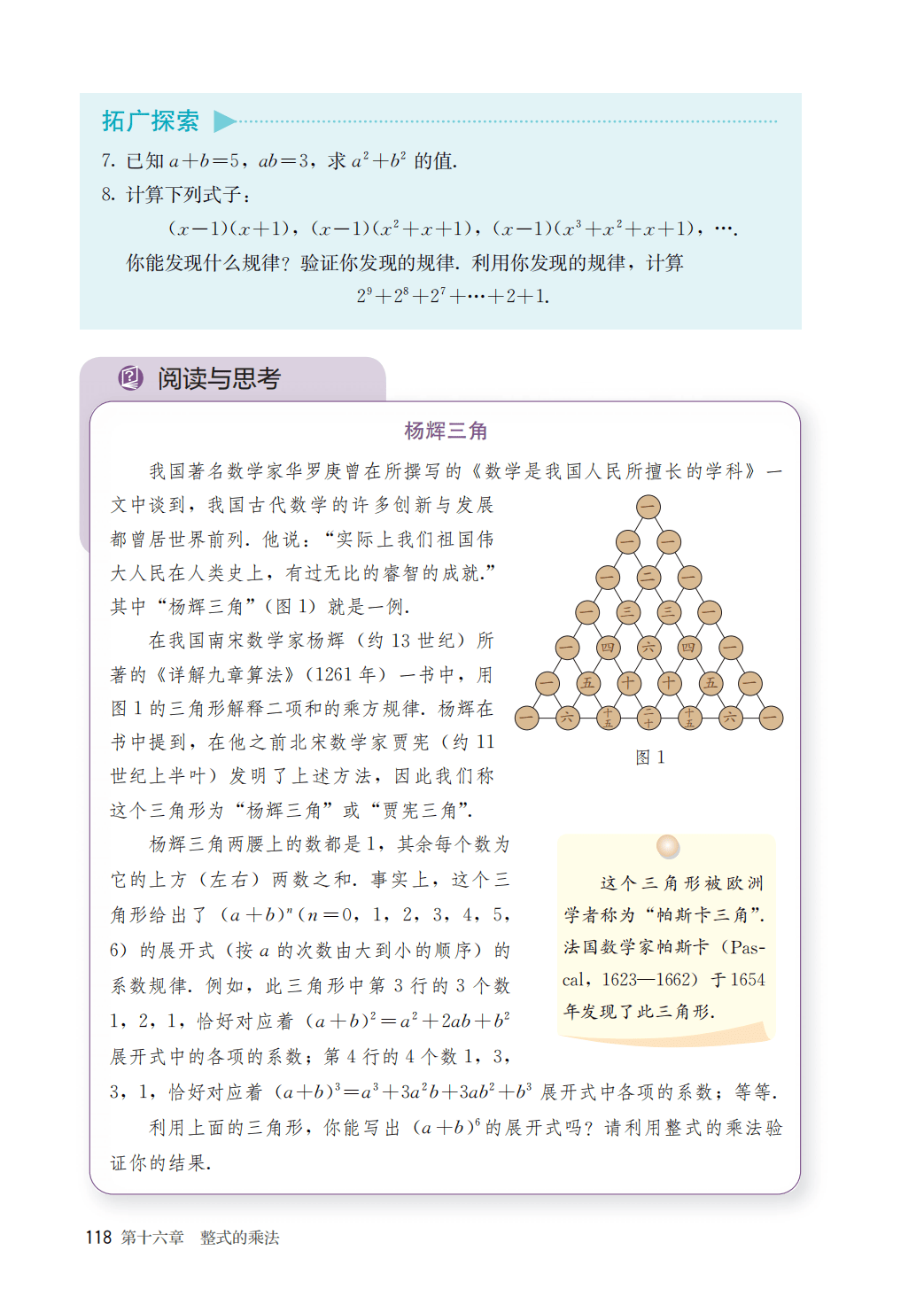 【人教版】八年级上册(2025秋版)数学电子课本_125.png