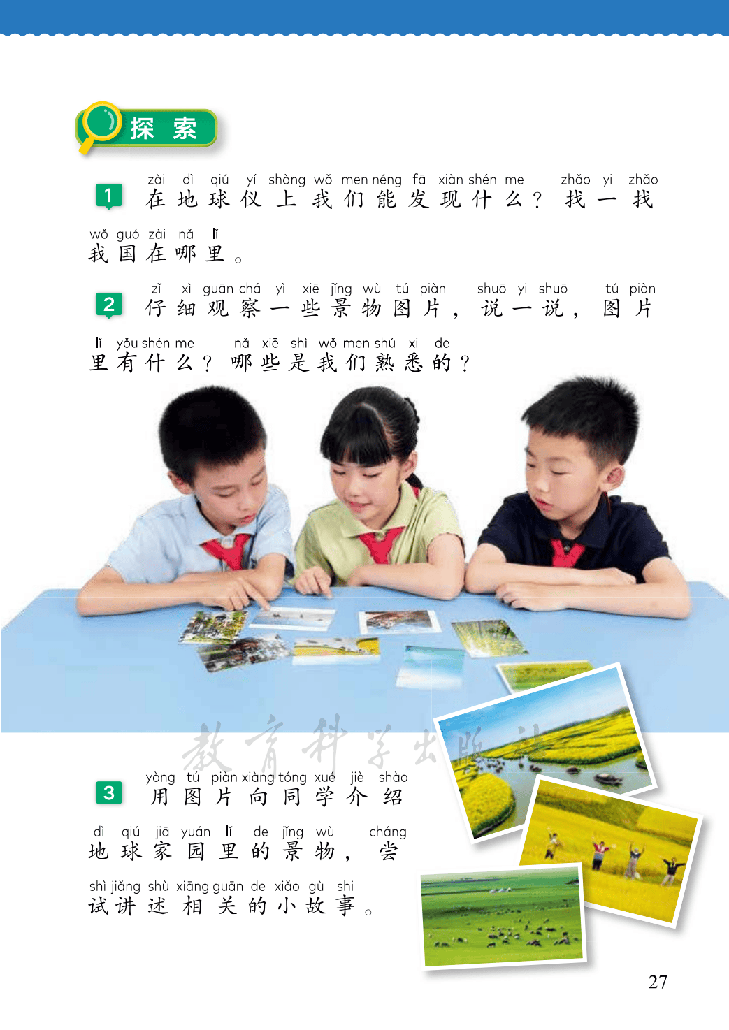 【教科版】二年级上册(2025秋版)科学电子课本_34.png