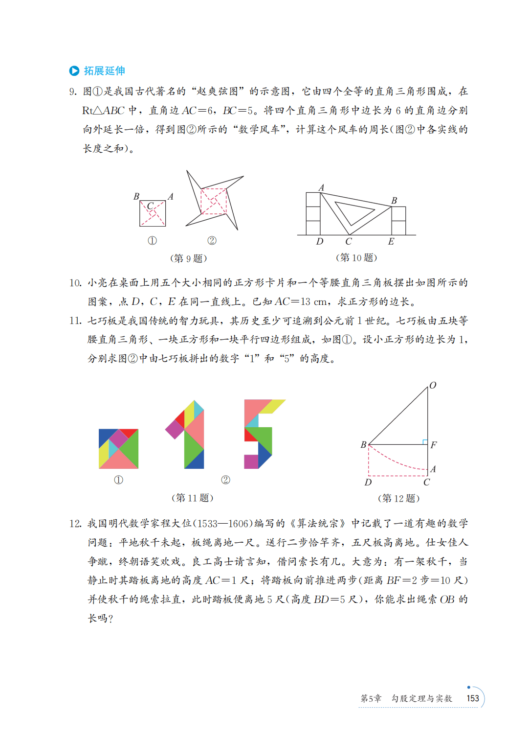 【青岛版】八年级上册(2025秋版)数学电子课本_160.png
