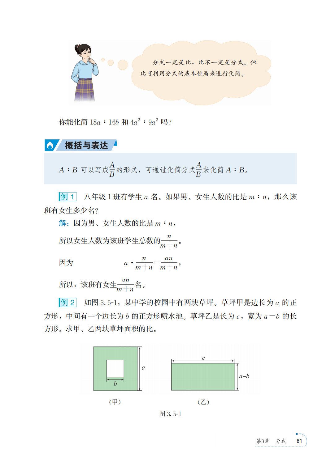 【青岛版】八年级上册(2025秋版)数学电子课本_88.png